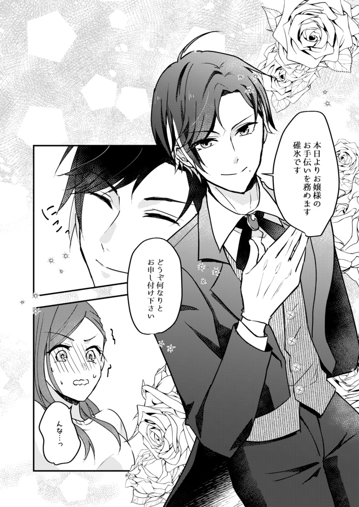 【A3!/ますいづ】イエス、マイレディ