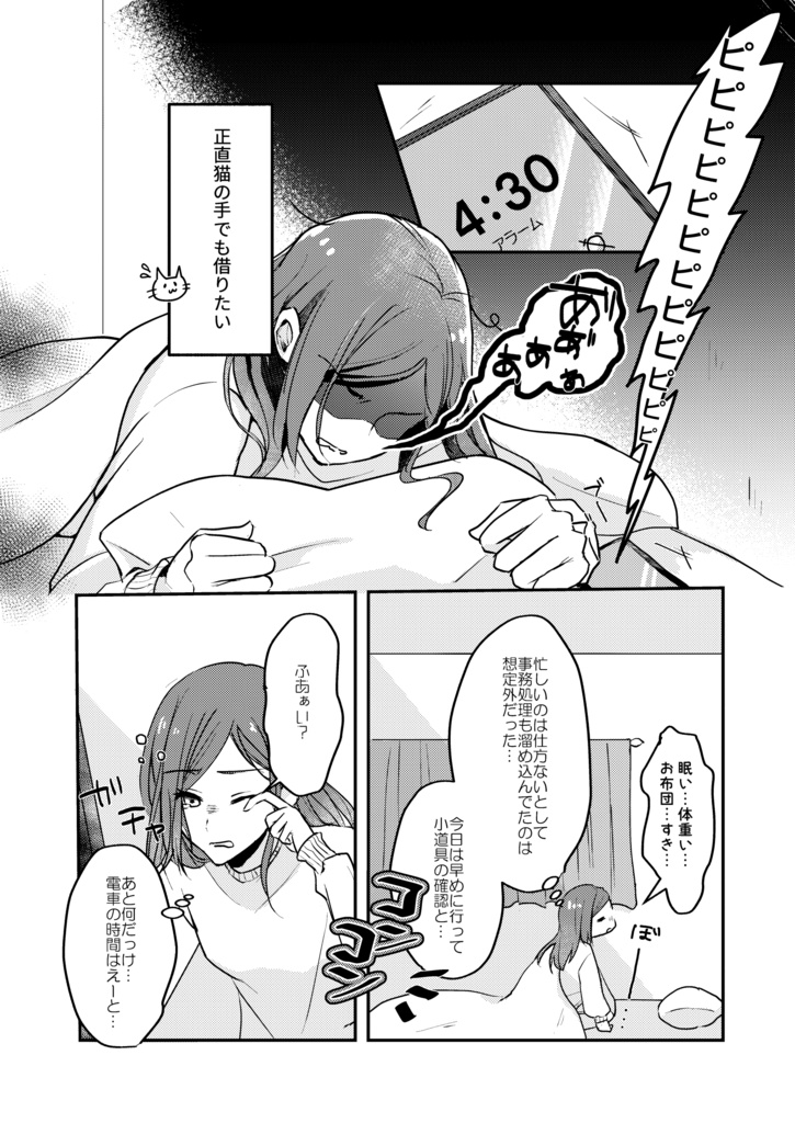 【A3!/ますいづ】イエス、マイレディ