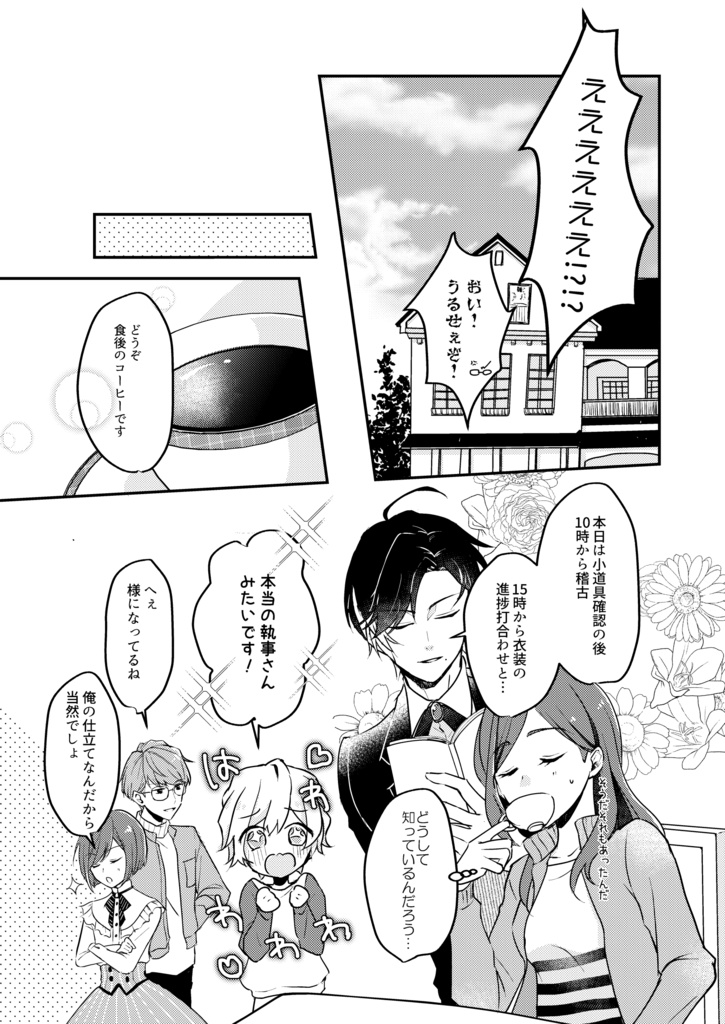 【A3!/ますいづ】イエス、マイレディ