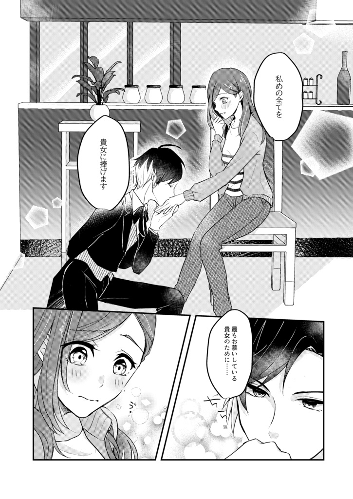 【A3!/ますいづ】イエス、マイレディ