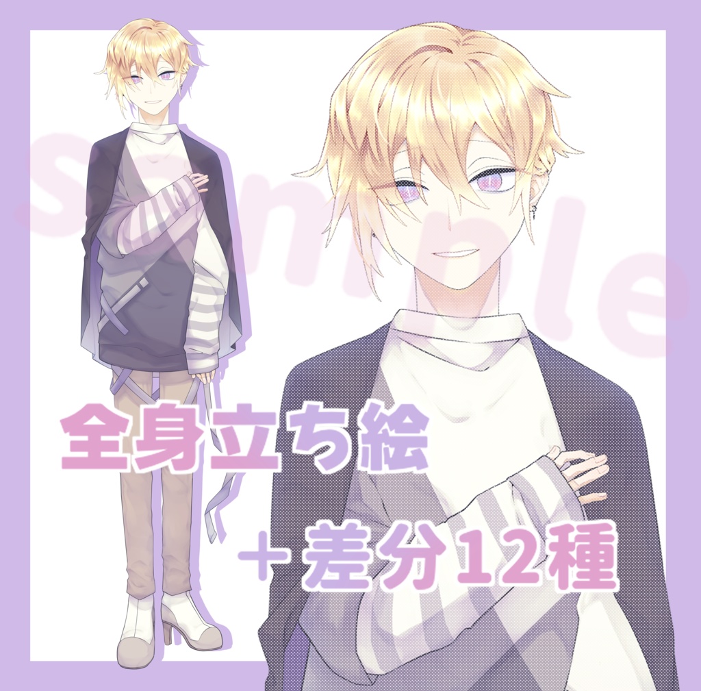 【立ち絵素材1・無料版有】金髪の青年（表情差分あり）