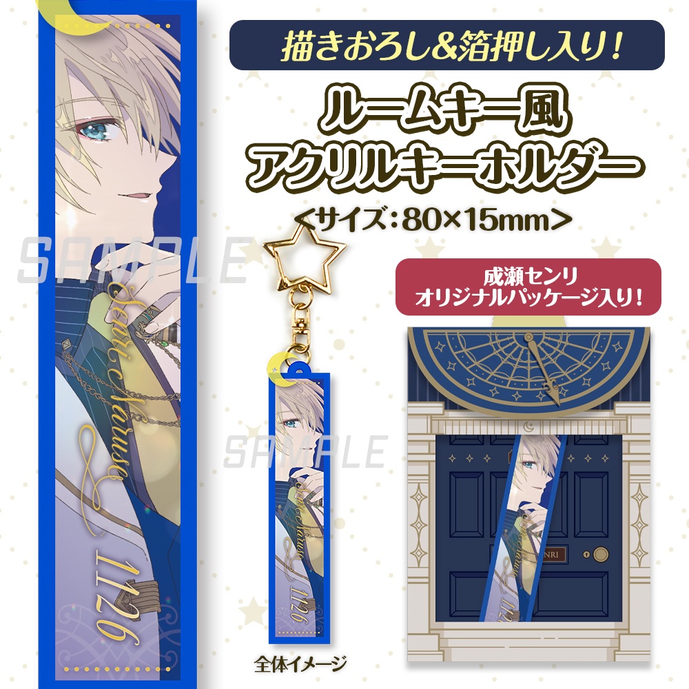 ルームキー風アクリルキーホルダー