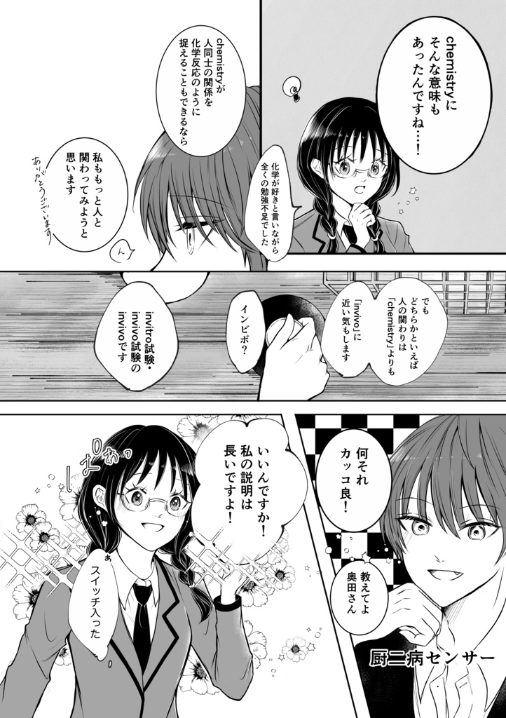 【SPARK19】invitro/invivo【カル愛】