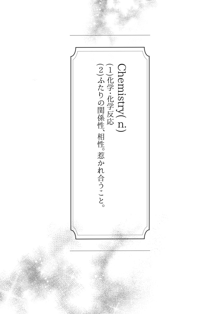 【SPARK19】invitro/invivo【カル愛】