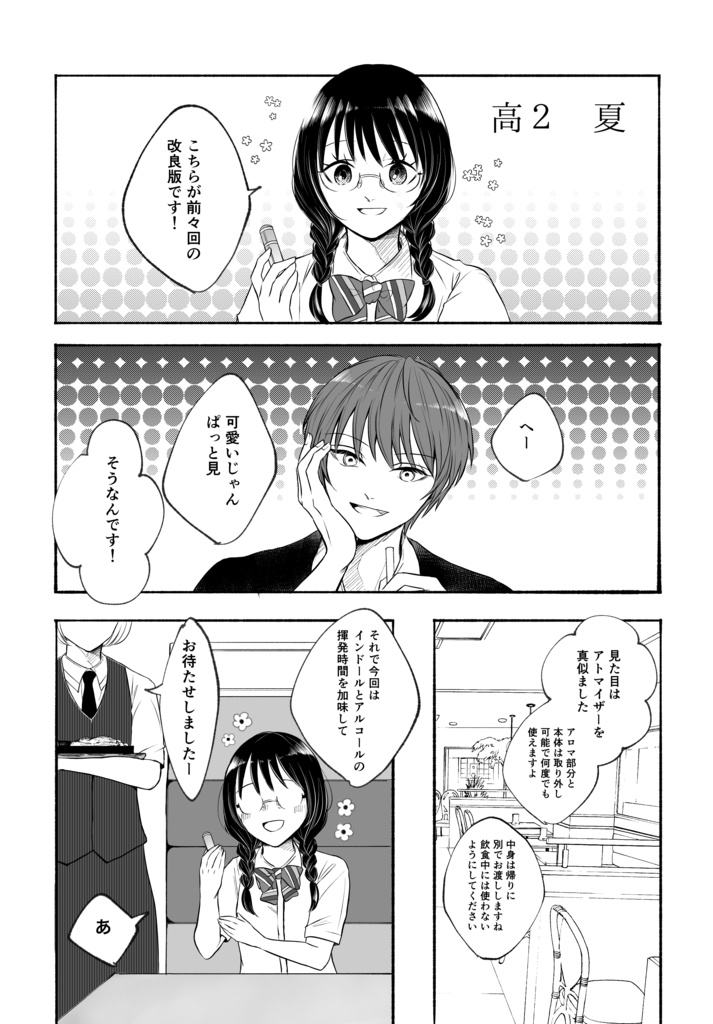 【SPARK19】invitro/invivo【カル愛】