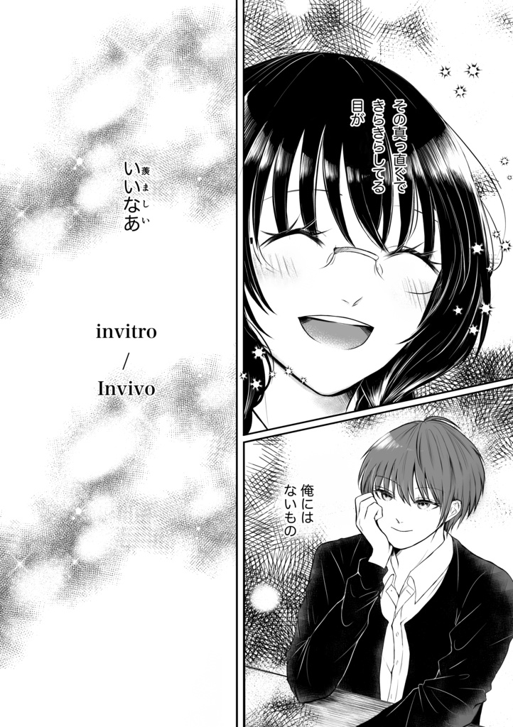 【SPARK19】invitro/invivo【カル愛】