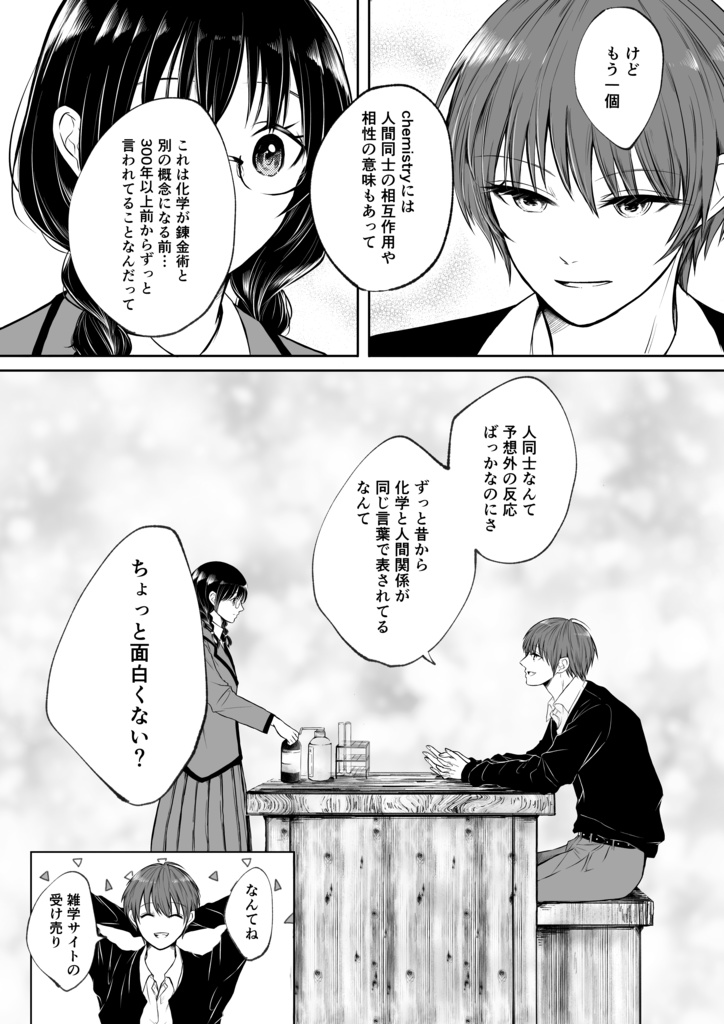 【SPARK19】invitro/invivo【カル愛】