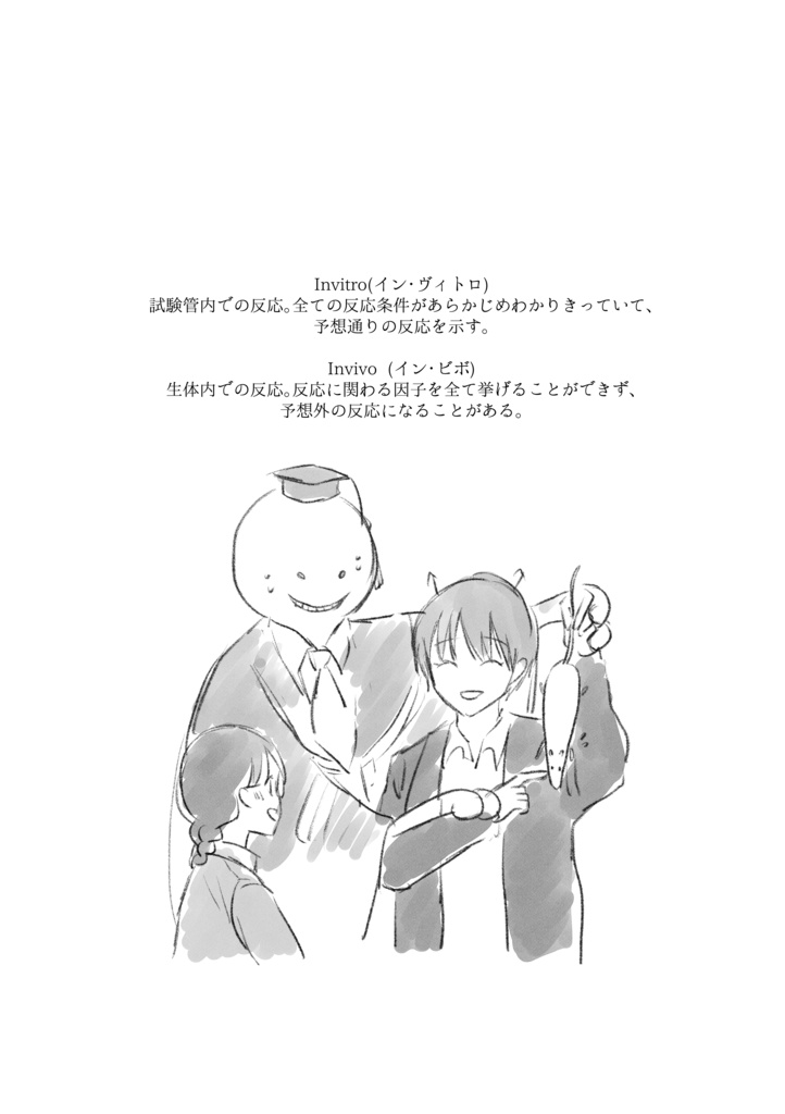 【SPARK19】invitro/invivo【カル愛】