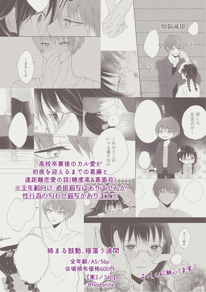 絡まる鼓動 揺蕩う波間【HARU COMIC CITY34】