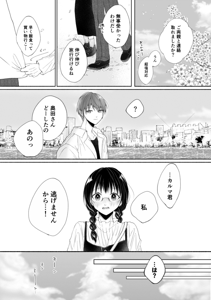 絡まる鼓動 揺蕩う波間【HARU COMIC CITY34】