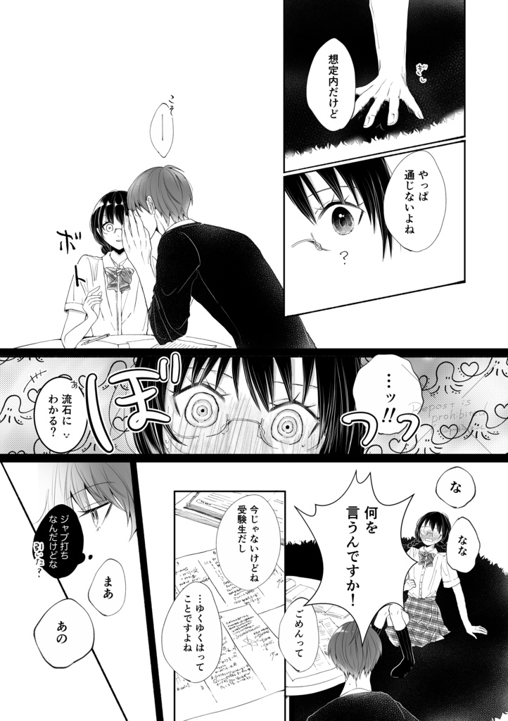 絡まる鼓動 揺蕩う波間【HARU COMIC CITY34】