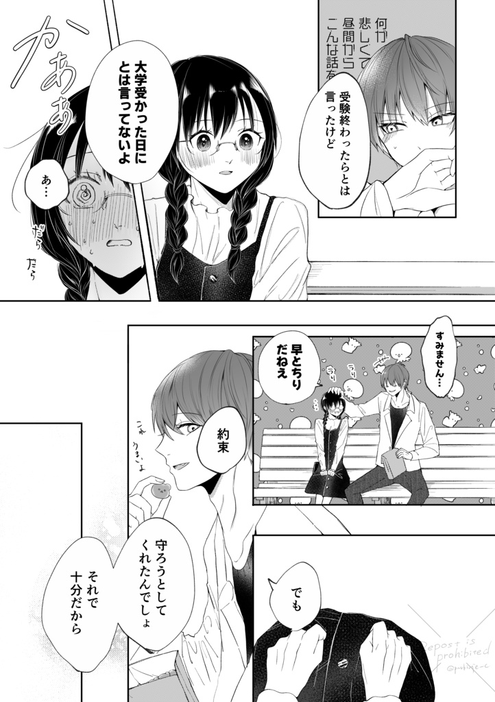 絡まる鼓動 揺蕩う波間【HARU COMIC CITY34】