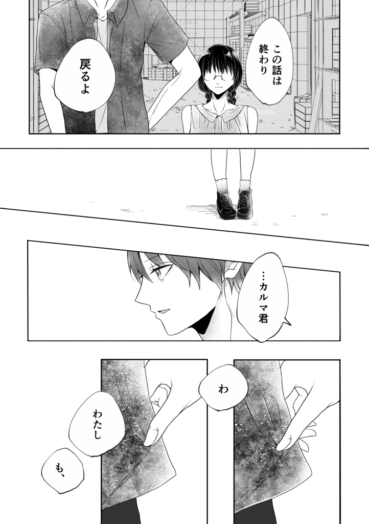 絡まる鼓動 揺蕩う波間【HARU COMIC CITY34】