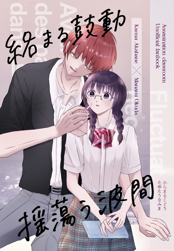 絡まる鼓動　揺蕩う波間【HARU COMIC CITY34】