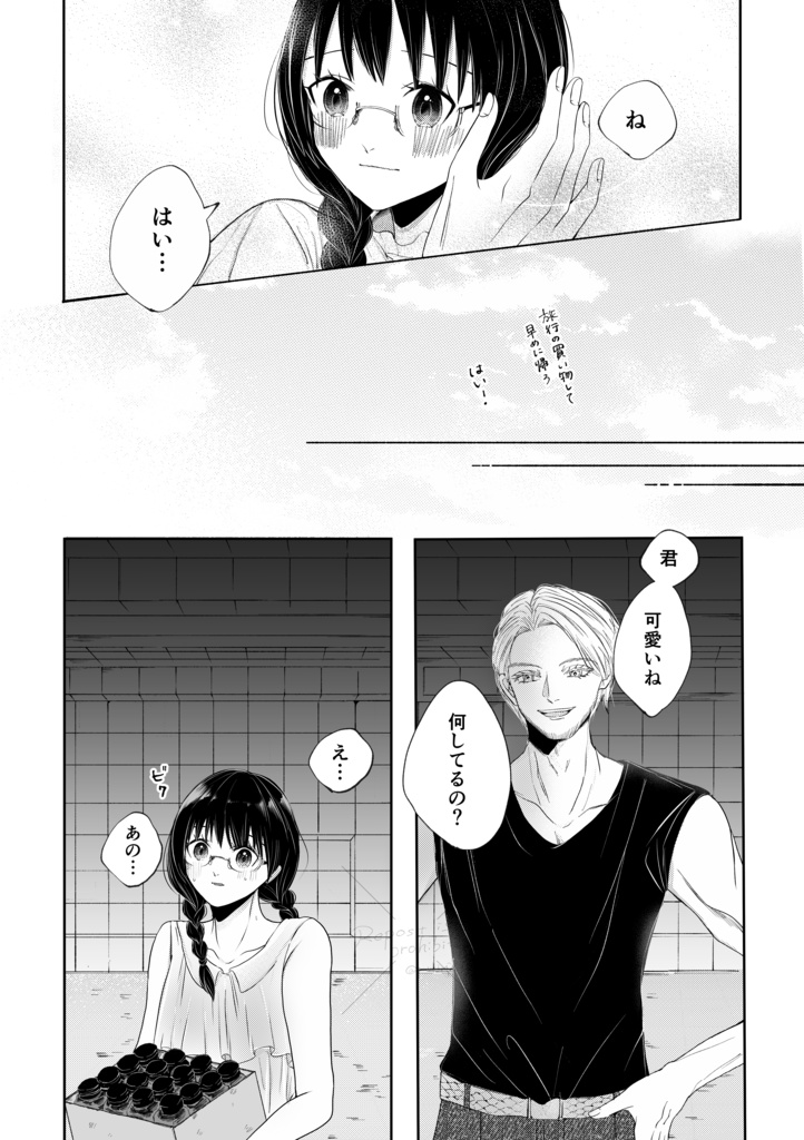 絡まる鼓動 揺蕩う波間【HARU COMIC CITY34】