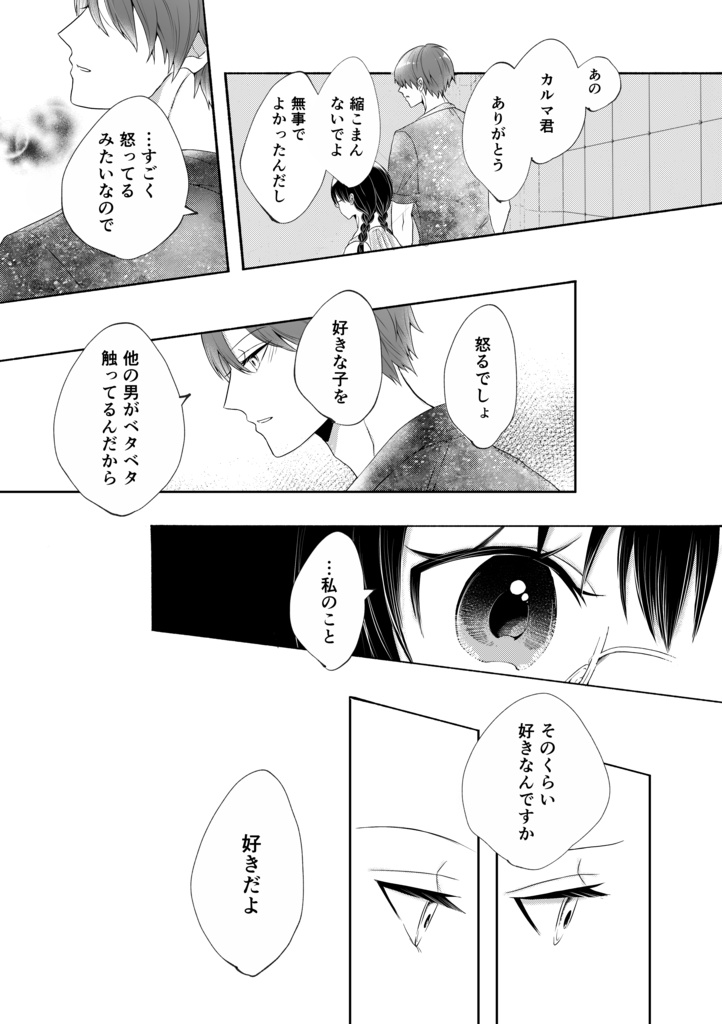 絡まる鼓動 揺蕩う波間【HARU COMIC CITY34】