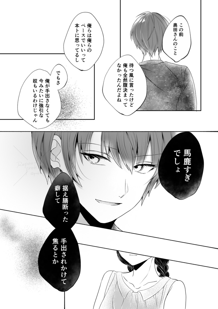 絡まる鼓動 揺蕩う波間【HARU COMIC CITY34】