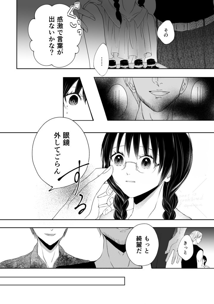 絡まる鼓動 揺蕩う波間【HARU COMIC CITY34】