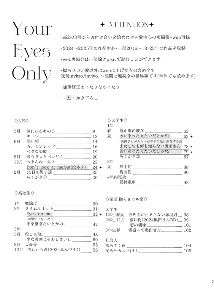 【web再録+短編集】Your Eyes Only【TOKYO FES Sep.2025】