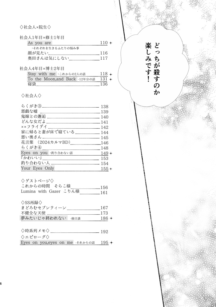 【web再録+短編集】Your Eyes Only【TOKYO FES Sep.2025】