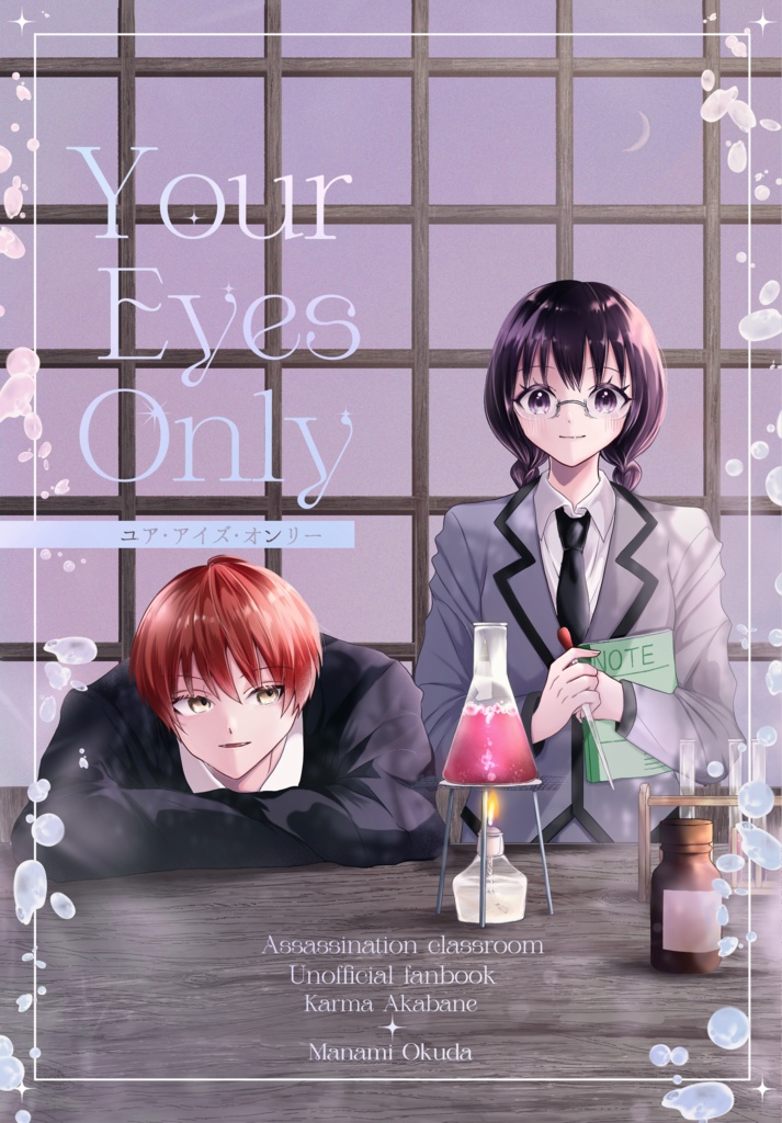 【web再録+短編集】Your Eyes Only【TOKYO FES Sep.2025】