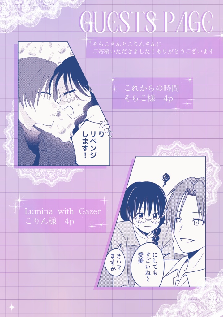 【web再録+短編集】Your Eyes Only【TOKYO FES Sep.2025】