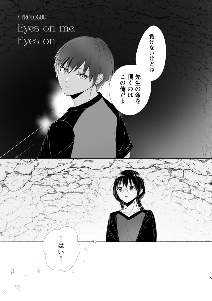 【web再録+短編集】Your Eyes Only【TOKYO FES Sep.2025】