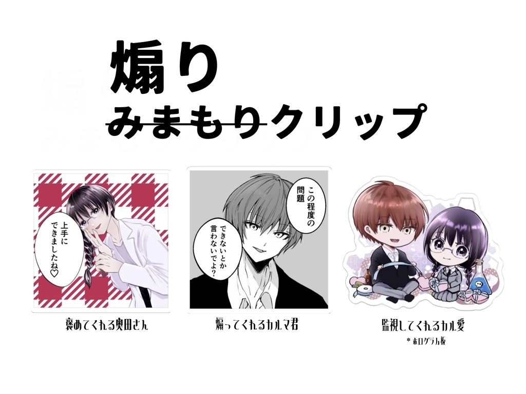 カル愛アクリルみまもりクリップ