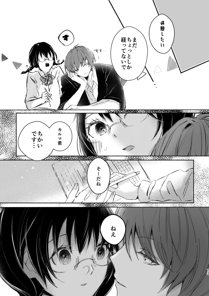 恋する標本【COMIC CITY SPARK21】