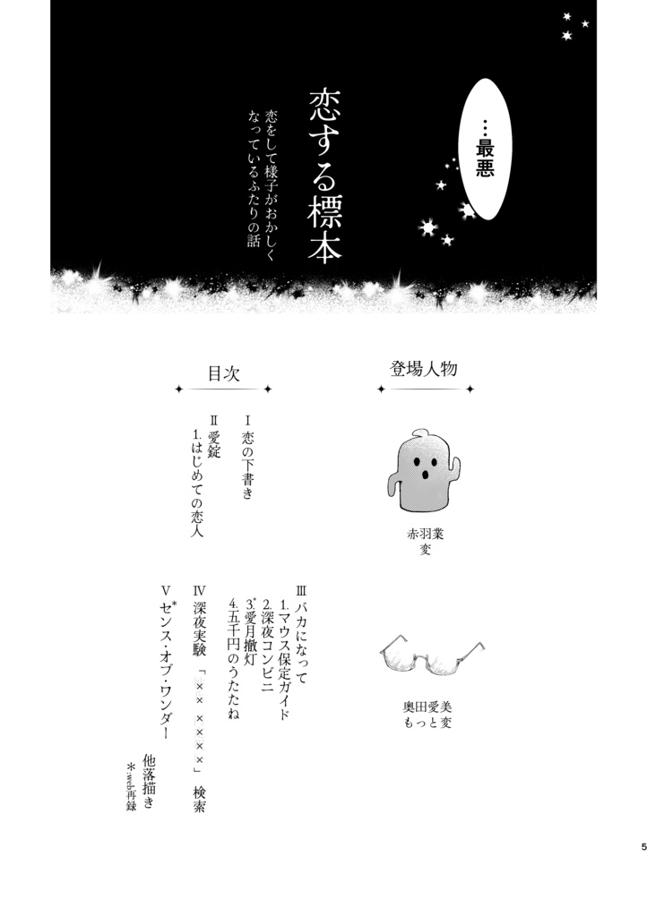 恋する標本【COMIC CITY SPARK21】