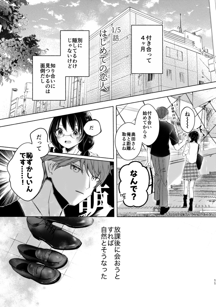恋する標本【COMIC CITY SPARK21】