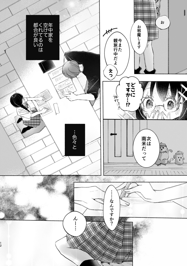 恋する標本【COMIC CITY SPARK21】