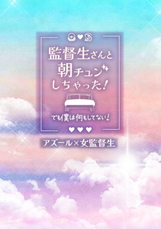 監督生さんと朝チュンしちゃった！
