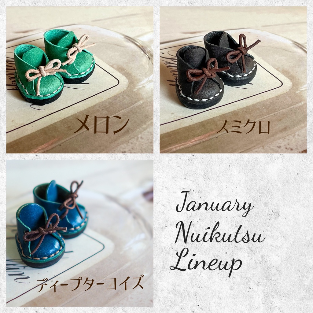 1月のぬい靴【気まぐれカラー】