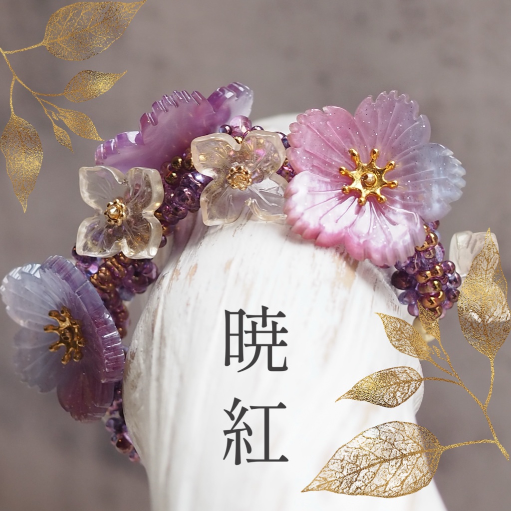 大輪の桜のブレスレット