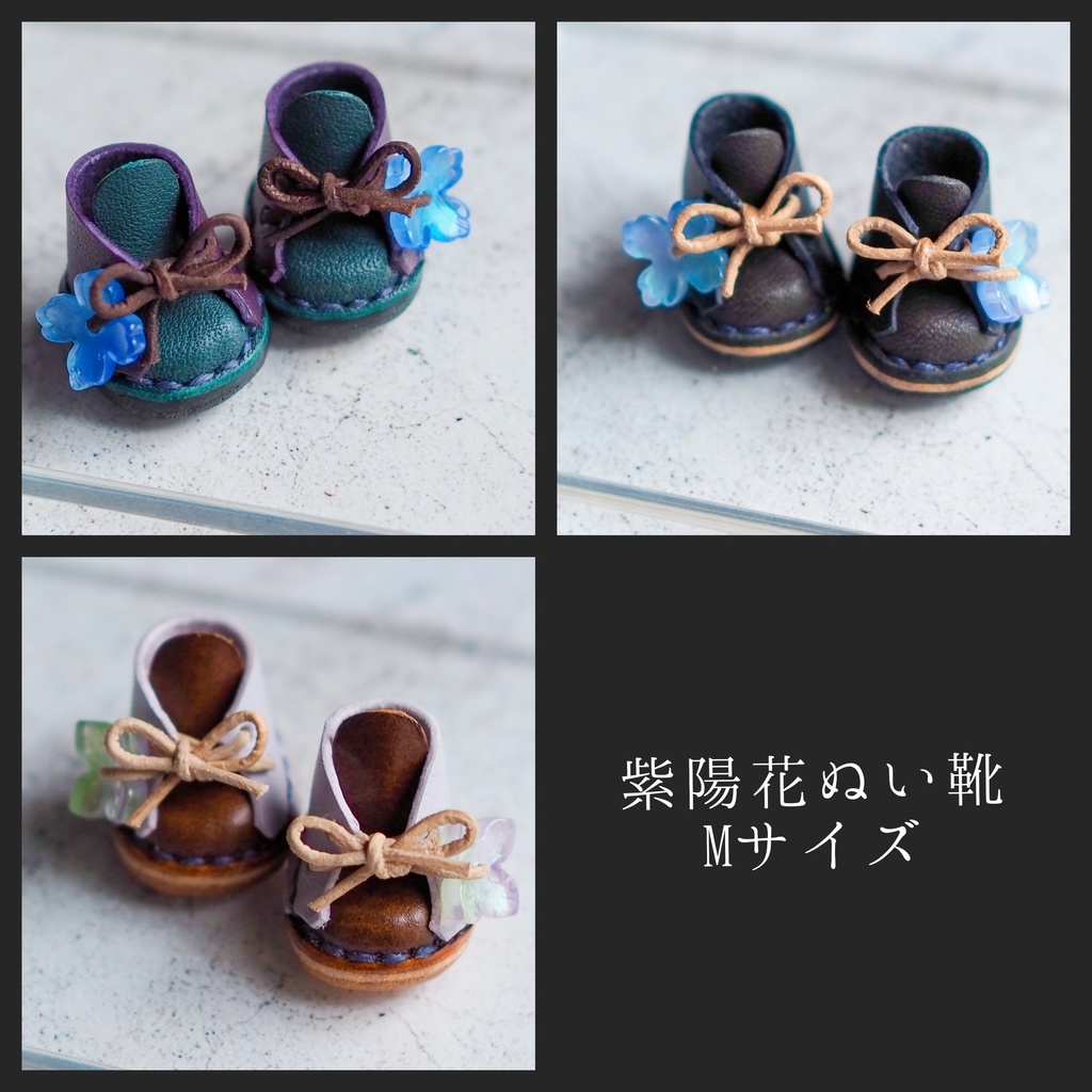紫陽花ぬい靴【Mサイズ】