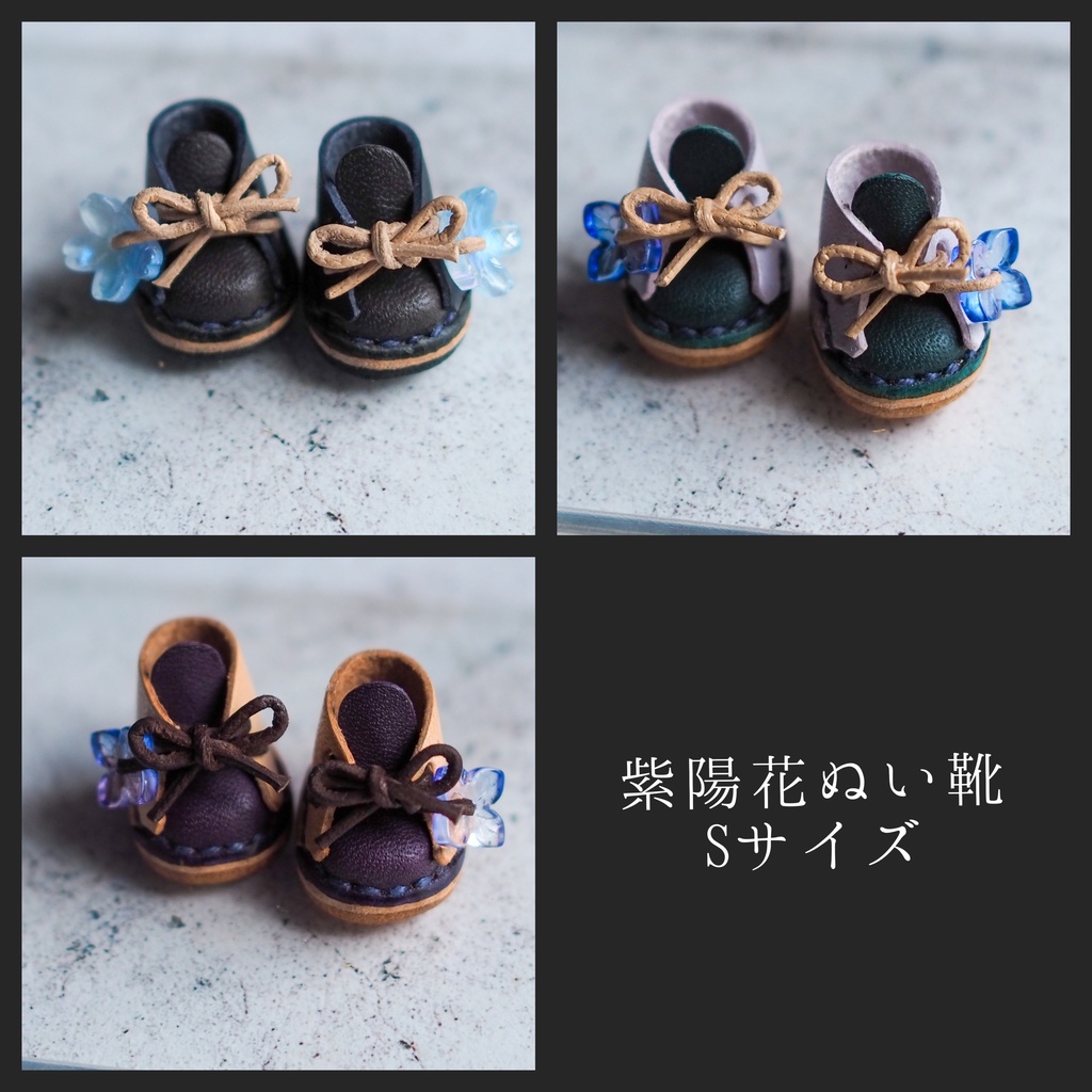 紫陽花ぬい靴【Sサイズ】
