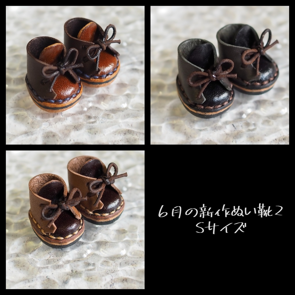 6月の新作ぬい靴2【Sサイズ】