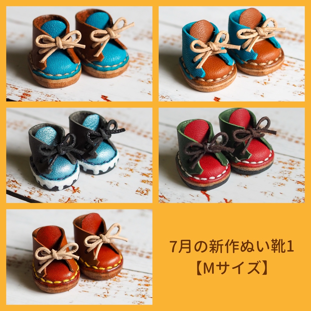 7月の新作ぬい靴1【Mサイズ】