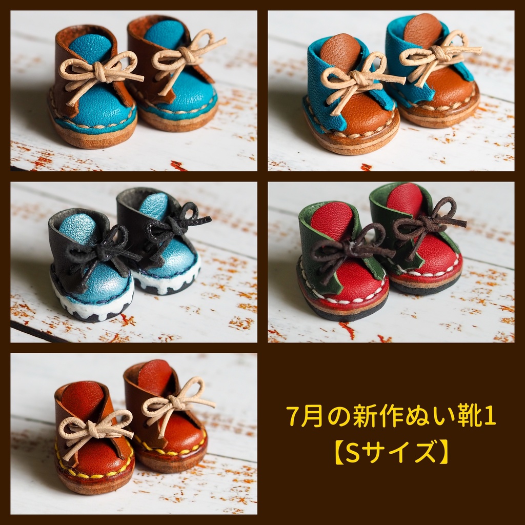 7月の新作ぬい靴1(Sサイズ)