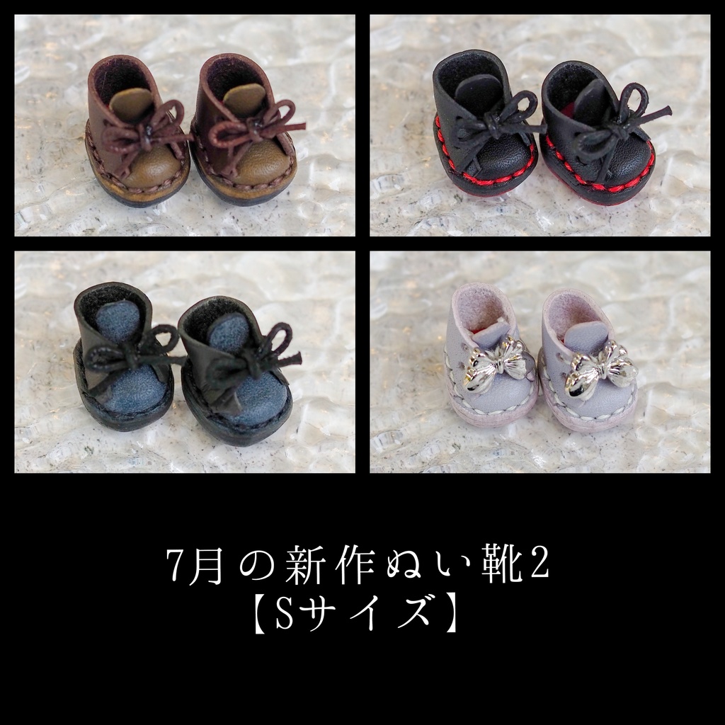 7月の新作ぬい靴2【Sサイズ】