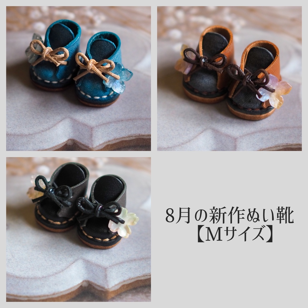 8月の新作ぬい靴【Mサイズ】