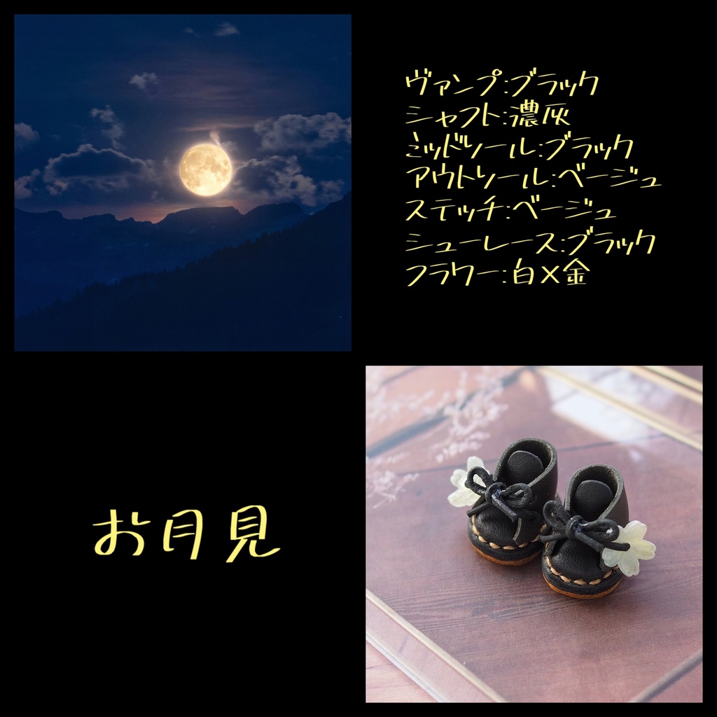 8月の新作ぬい靴【Sサイズ】