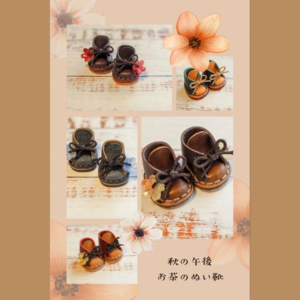 秋の午後 お茶会のぬい靴【Sサイズ】