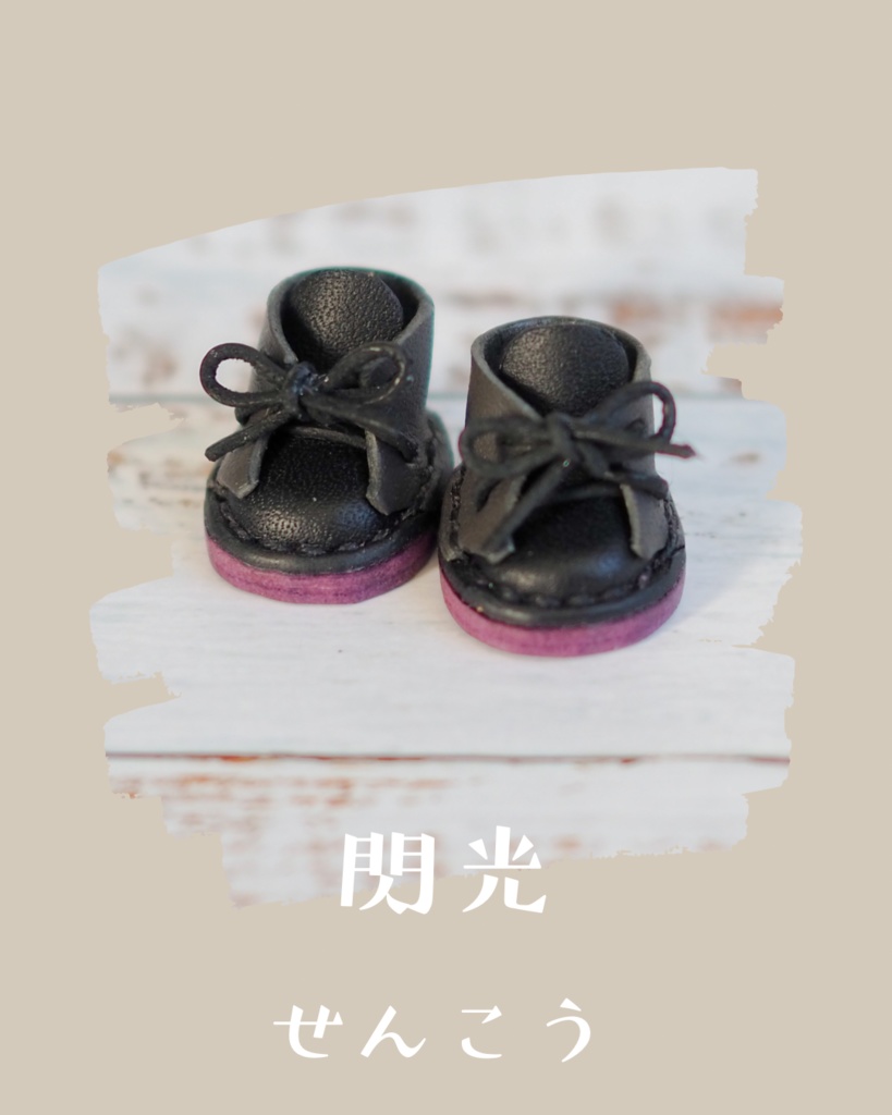 賢マナ24参加ぬい靴【Sサイズ】