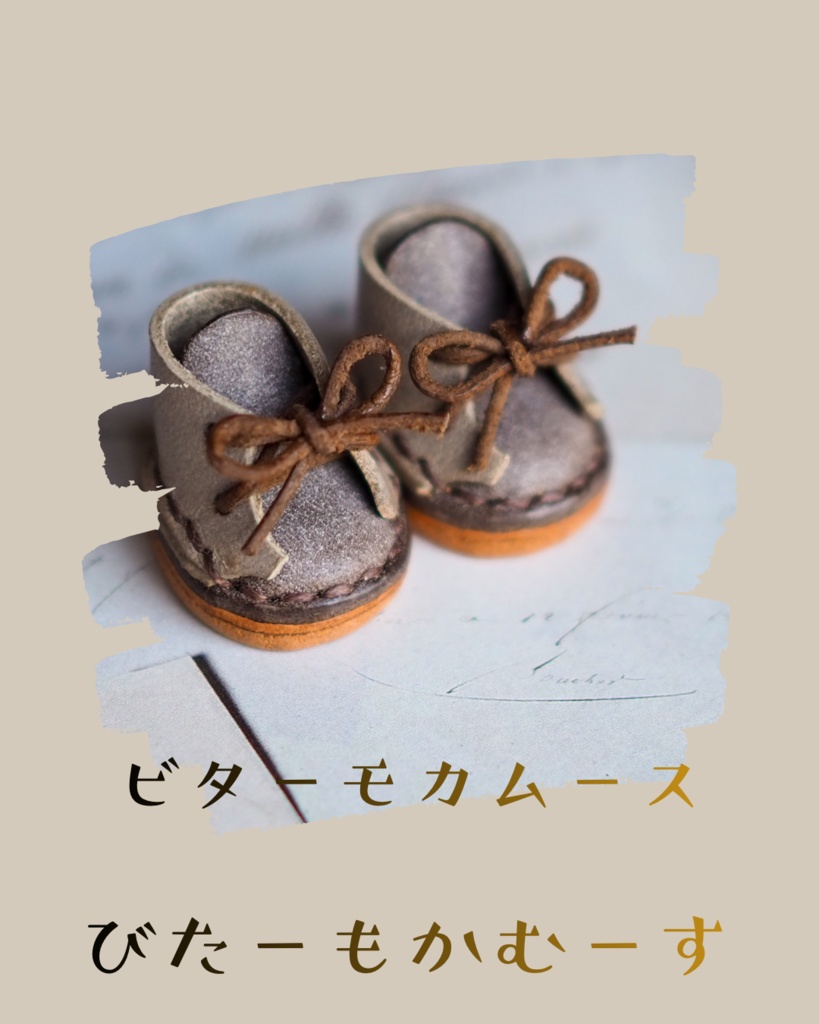 雪の先の灯りのぬい靴【Sサイズ】