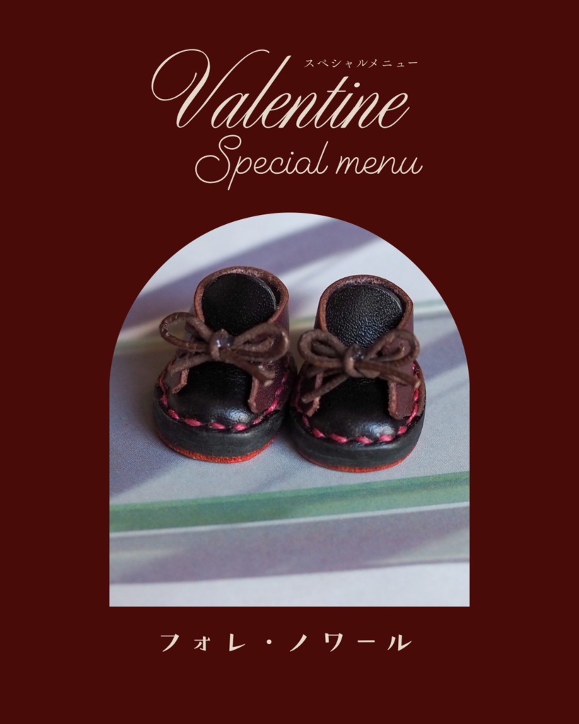 Valentineぬい靴【Sサイズ】