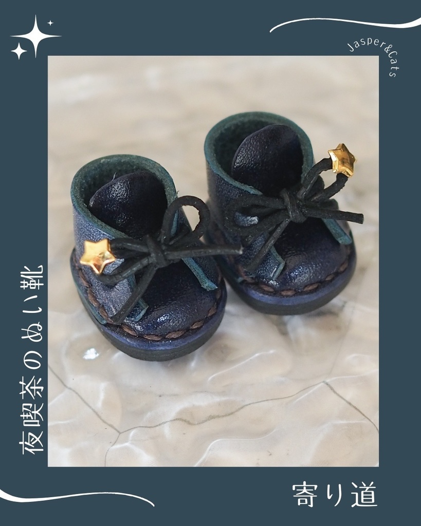 夜喫茶のぬい靴【Mサイズ】