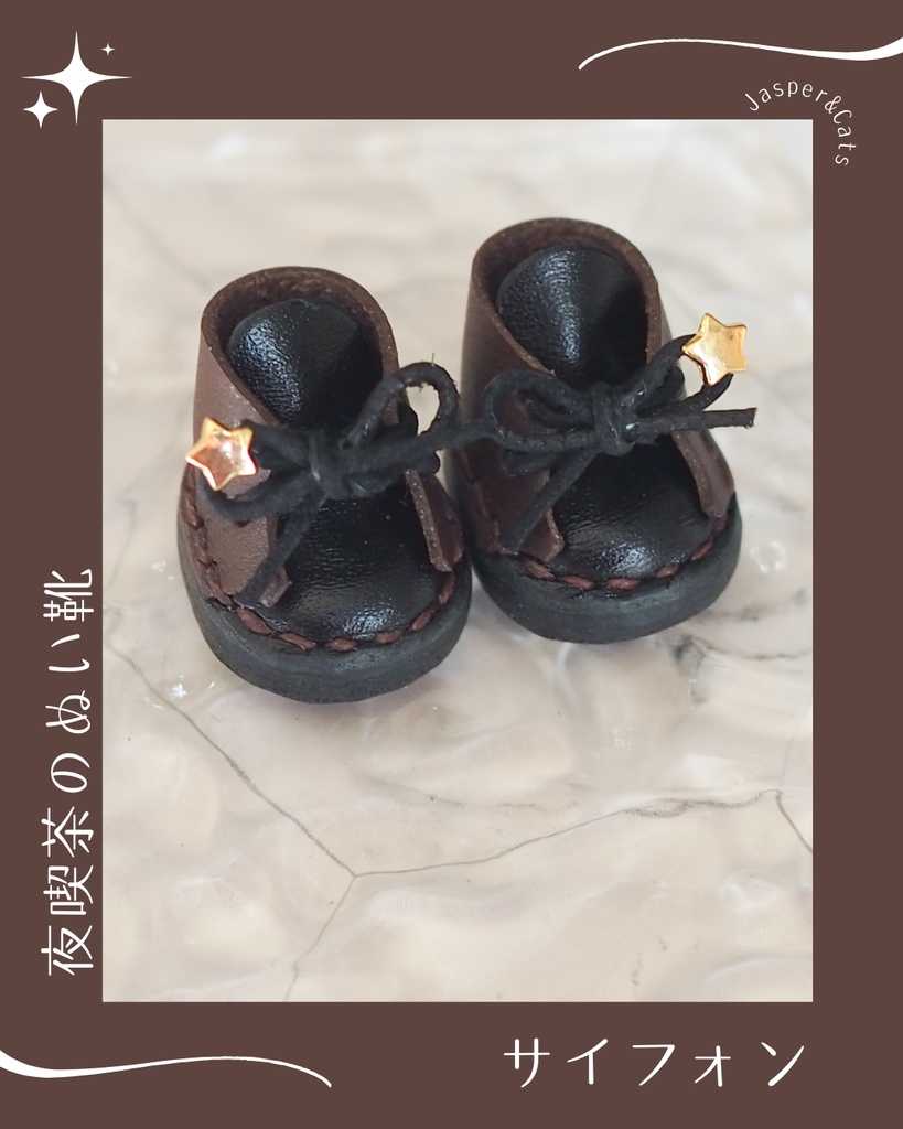 夜喫茶のぬい靴【Sサイズ】