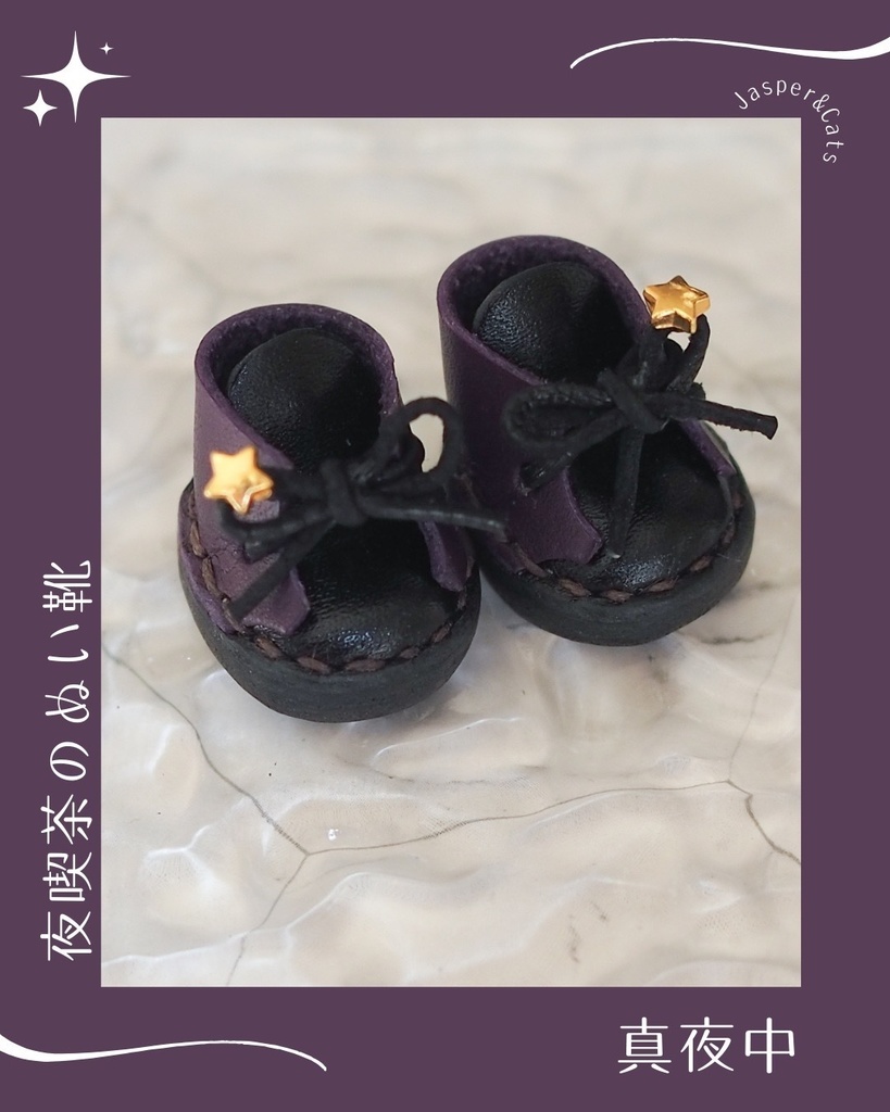 夜喫茶のぬい靴【Sサイズ】